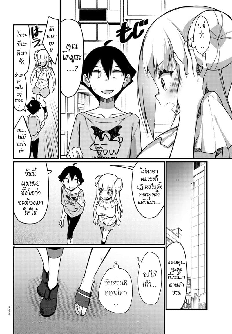 Ashigei Shoujo Komura-san 46-จบการฝึกฝนค่ะ