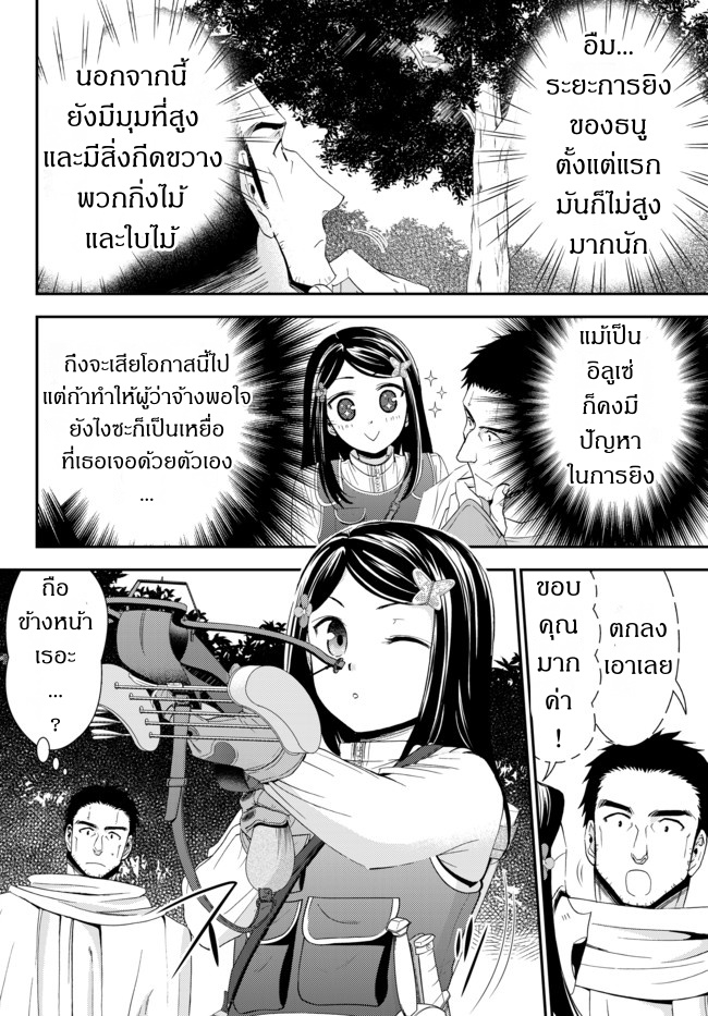 Saving 80,000 Gold Coins in the Different World for My Old Age ต้มตุ๋นต่างโลก 20-20
