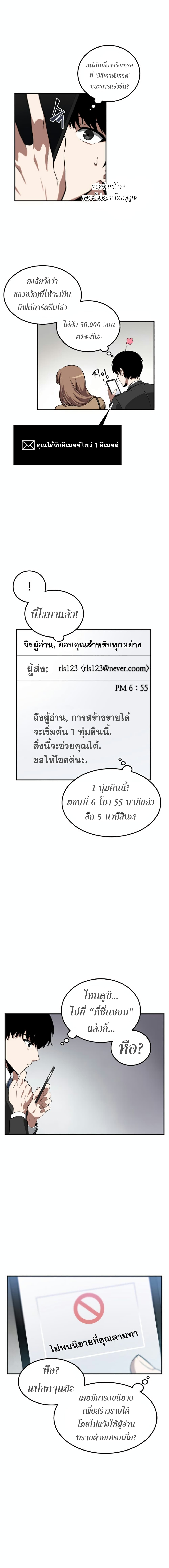 Omniscient Reader's Viewpoint มุมมองนักอ่านพระเจ้า 1-1