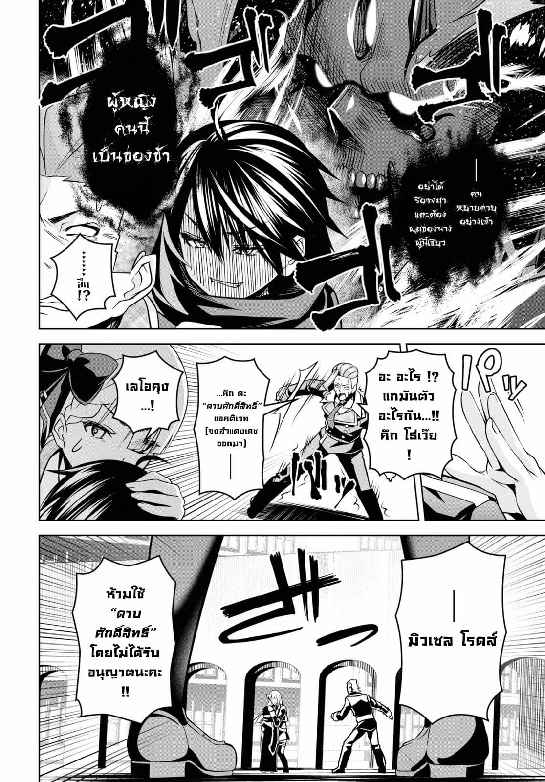 Seiken Gakuin no Maken Tsukai ผู้ใช้ดาบมารแห่งสถาบันดาบศักดิ์สิทธิ์ 3-3