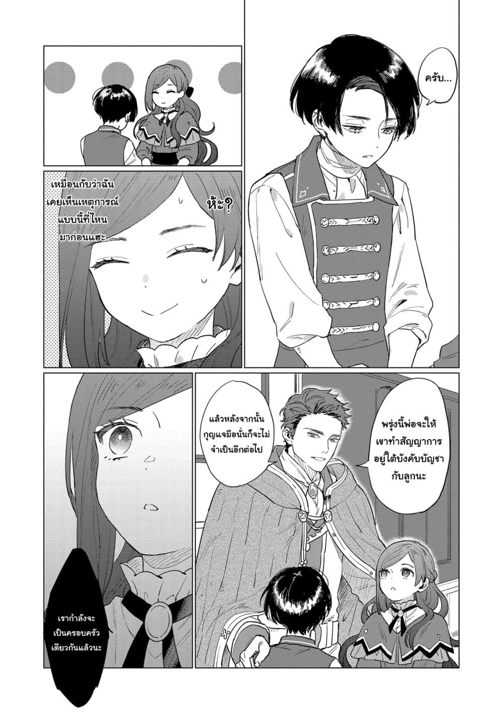 Higeki no Genkyou tonaru Saikyou Gedou Rasubosu Joou wa Tami no Tame ni Tsukushimasu 2-2