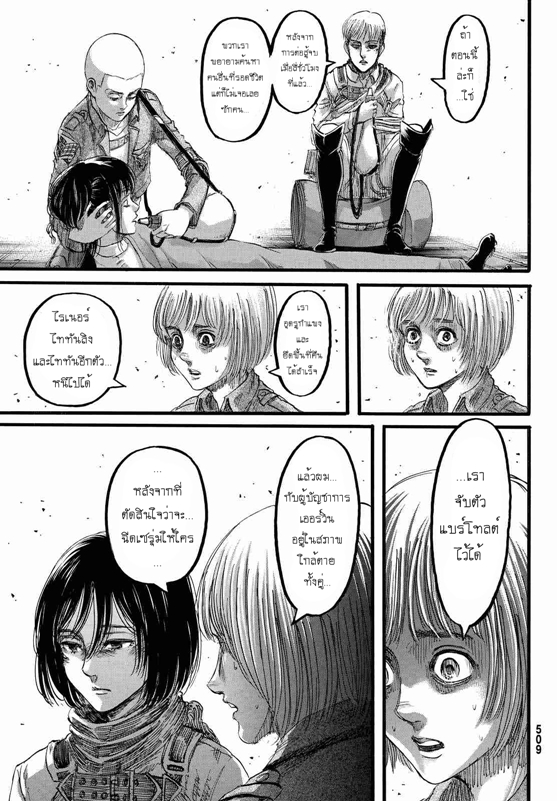 Attack on Titan 85-TH-ห้องใต้ดิน