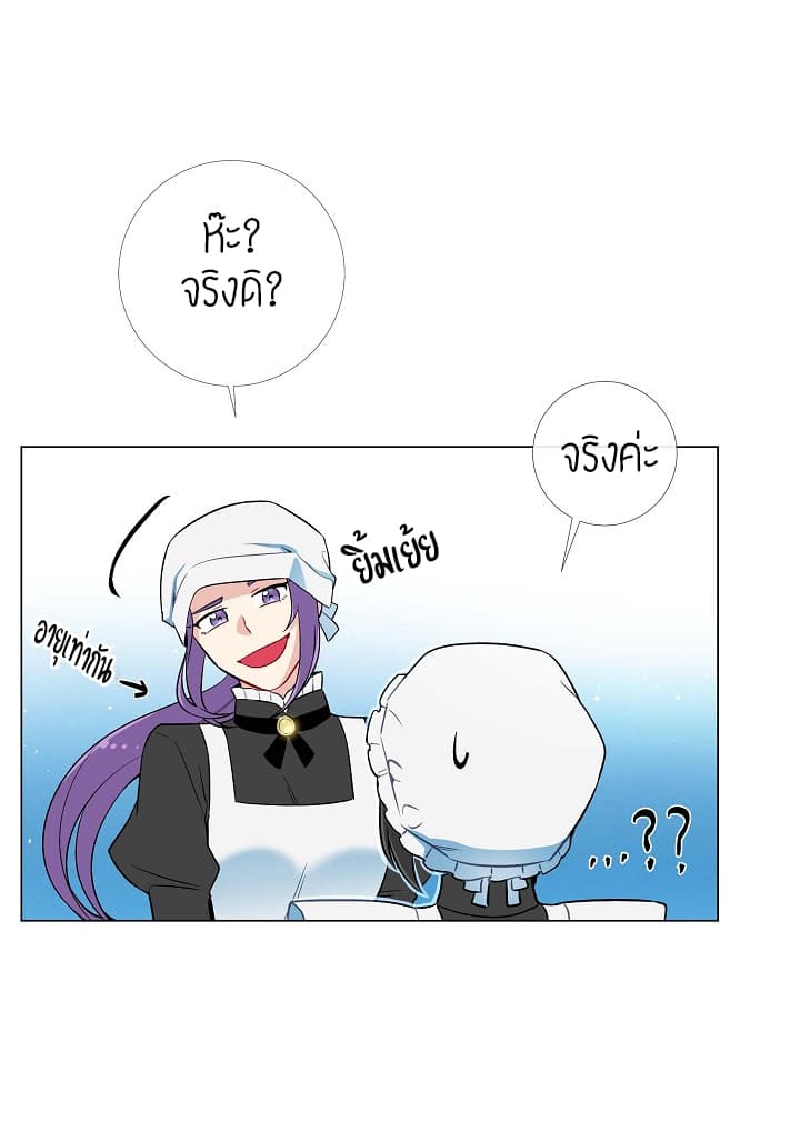 The Maid and the Vampire 3-3
