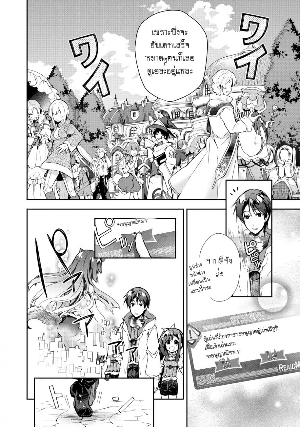 Nonbiri VRMMOki 26-มี่จังล็อกอินเข้ามาอีกครั้งแล้วล่ะ