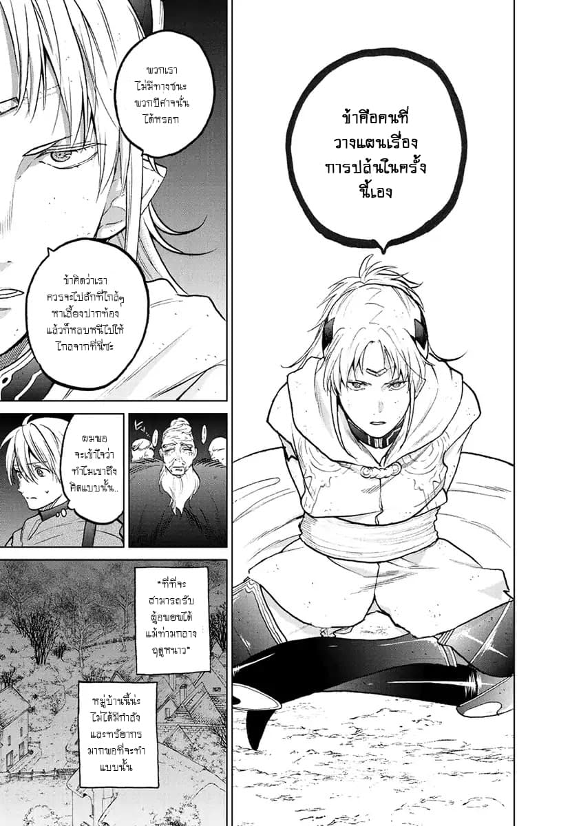 Saihate no Paladin พาลาดิน ยอดอัศวินจากแดนไกล 16-ภาระหน้าที่