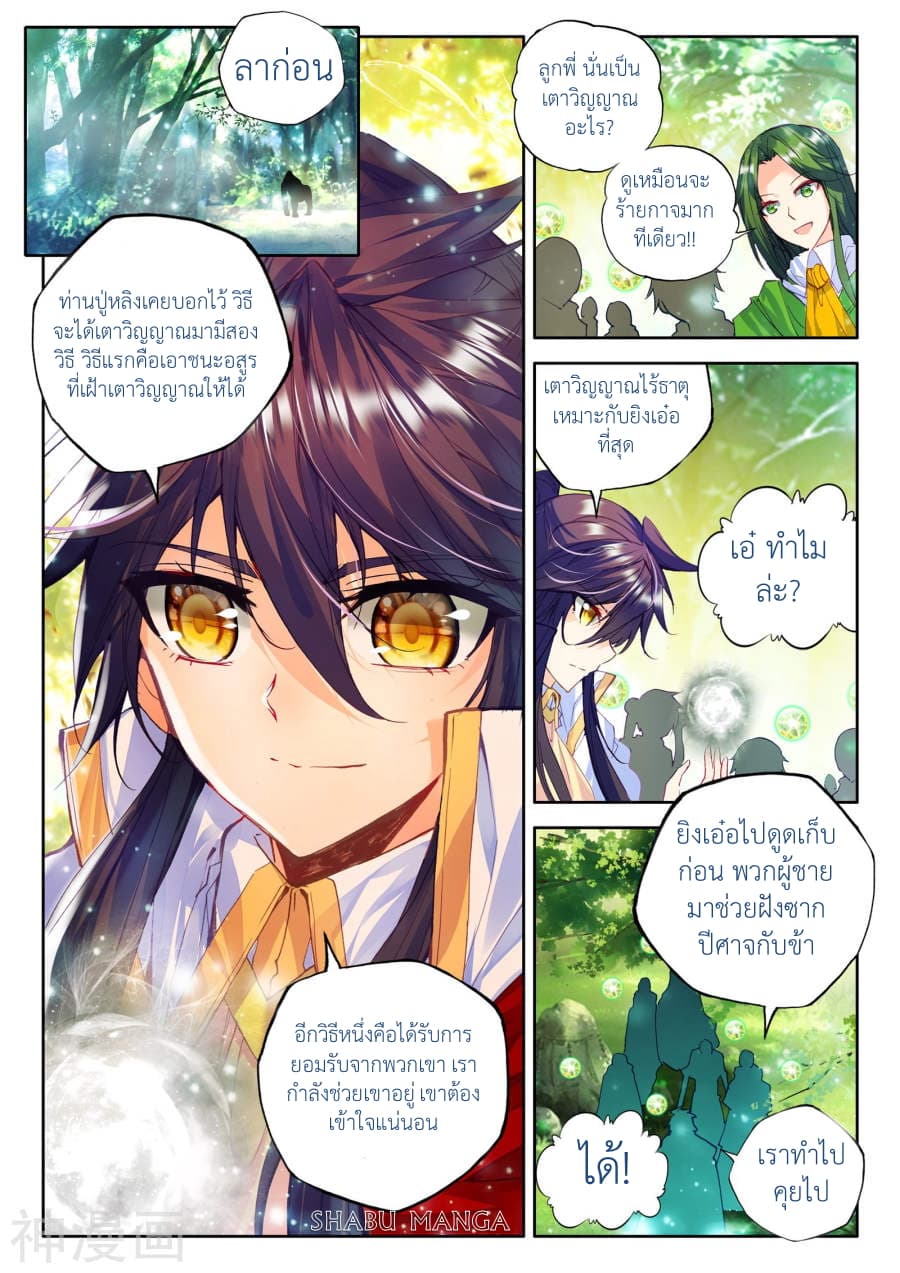 Shen Yin Wang Zuo ผนึกเทพบัลลังก์ราชันย์ 83.3-83.3