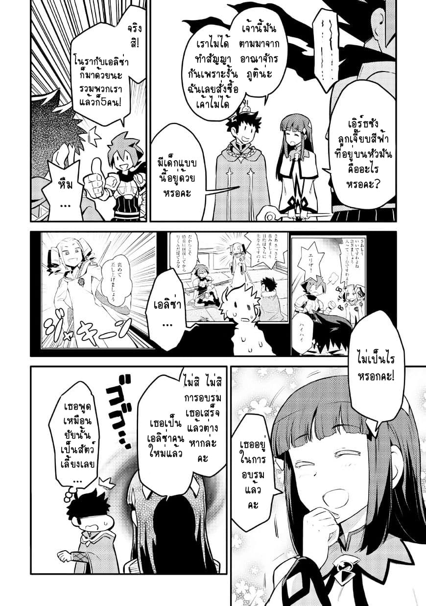 Toaru Ossan no VRMMO Katsudouki 34-34