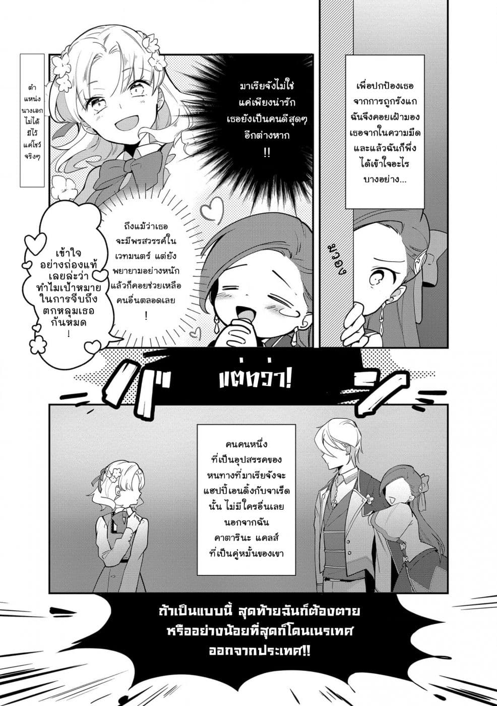 Destruction Flag Otome ถ้าหากคาตารินะระลึกชาติได้ในเกมจีบหนุ่มตอนอายุ 15 ล่ะ!? 4-การฝึกฝนเวทมนตร์