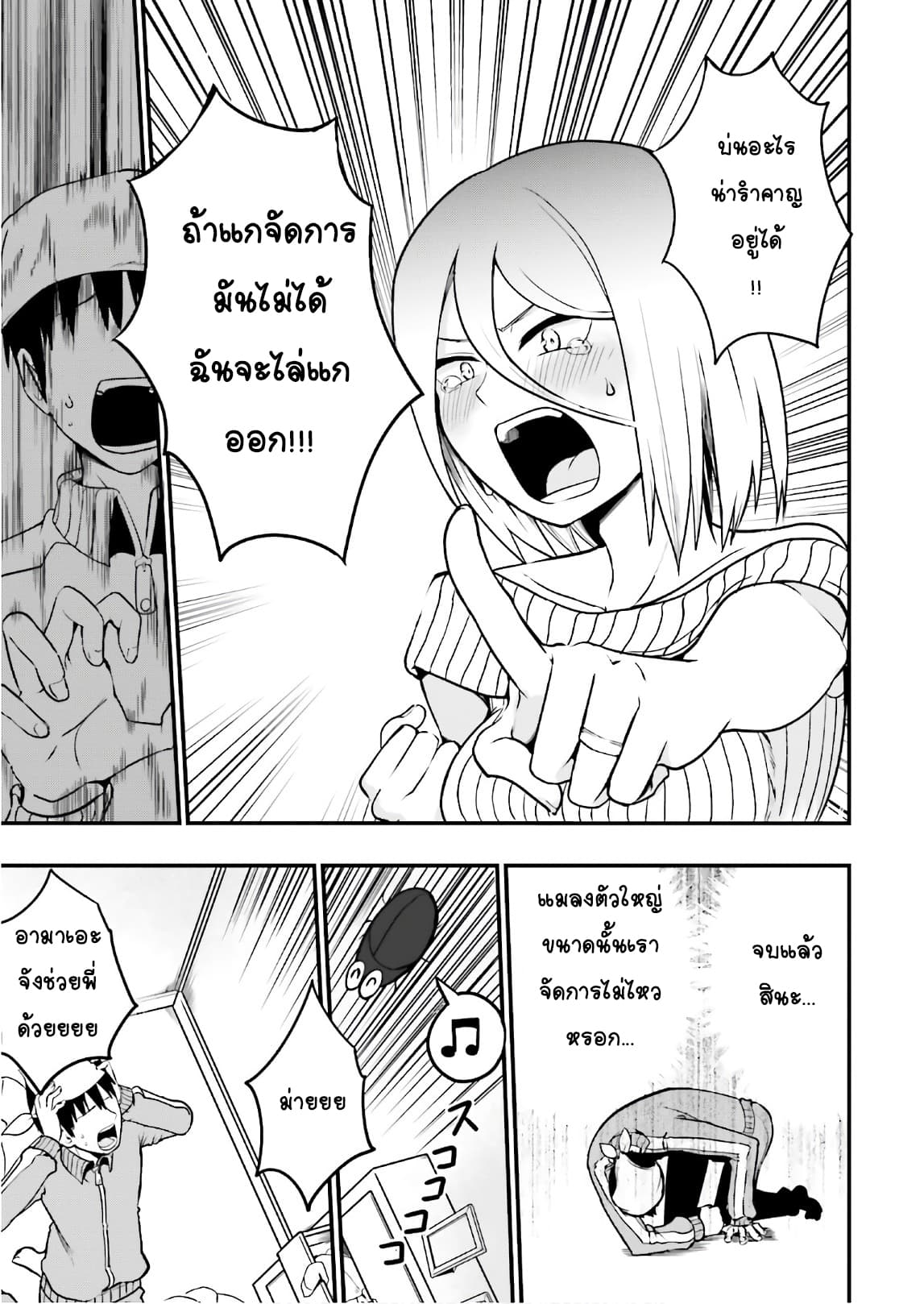 Tottemo Yasashii Amae-chan! 25-25