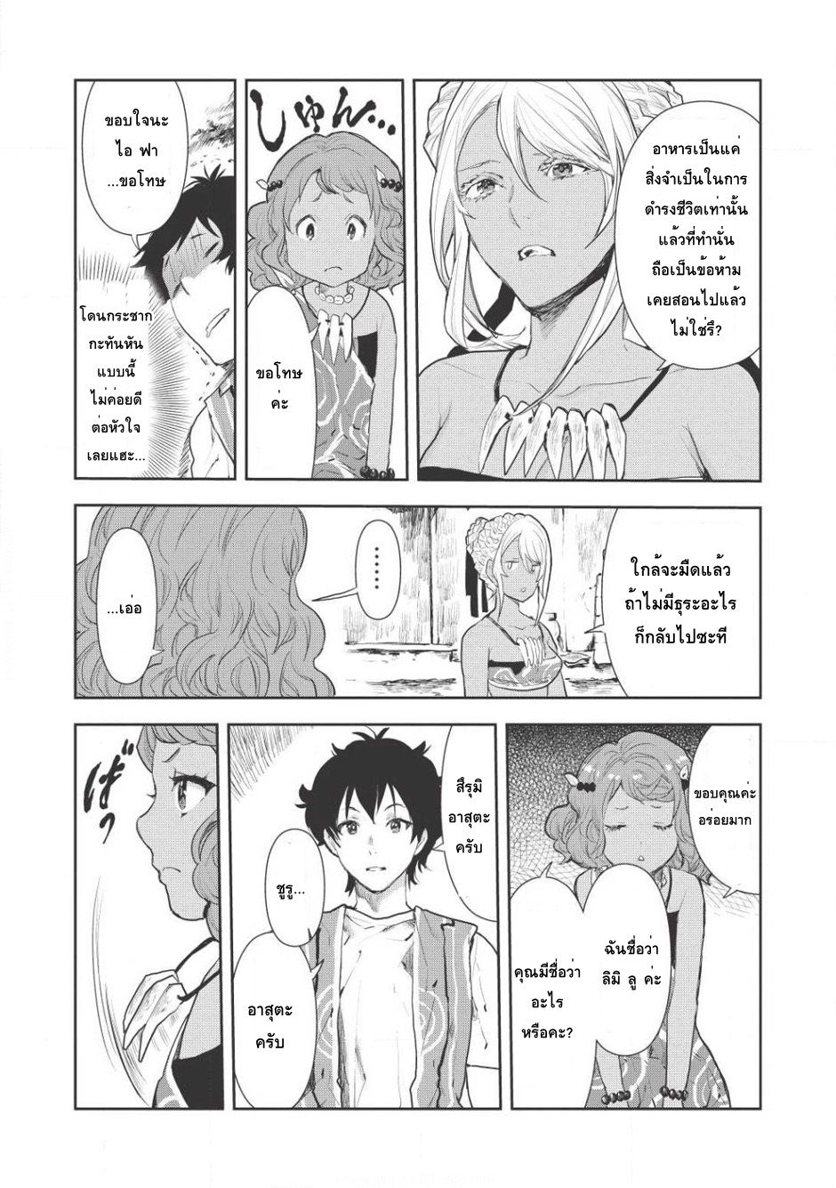 Isekai Ryouridou พ่อครัวต่างโลก 5-แขกตัวน้อย