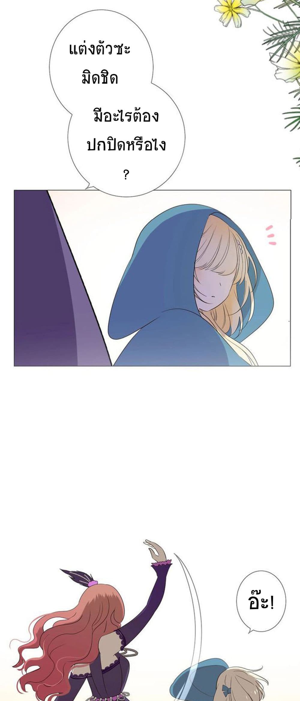 Unbending Flower 1-1