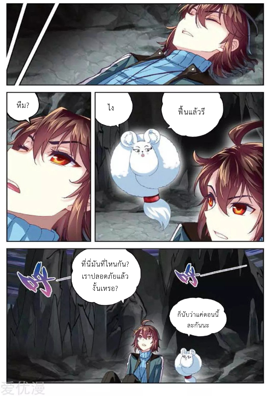 Wu Dong Qian Kun 73-กับดัก ณ รอยแยก