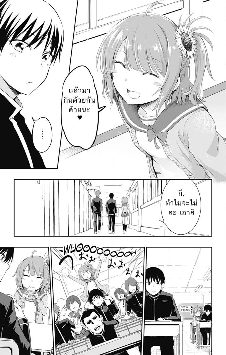 Ore wo Suki Nano wa Omae Dake ka yo 1-ตัวตนปลอมที่ซ่อนไว้