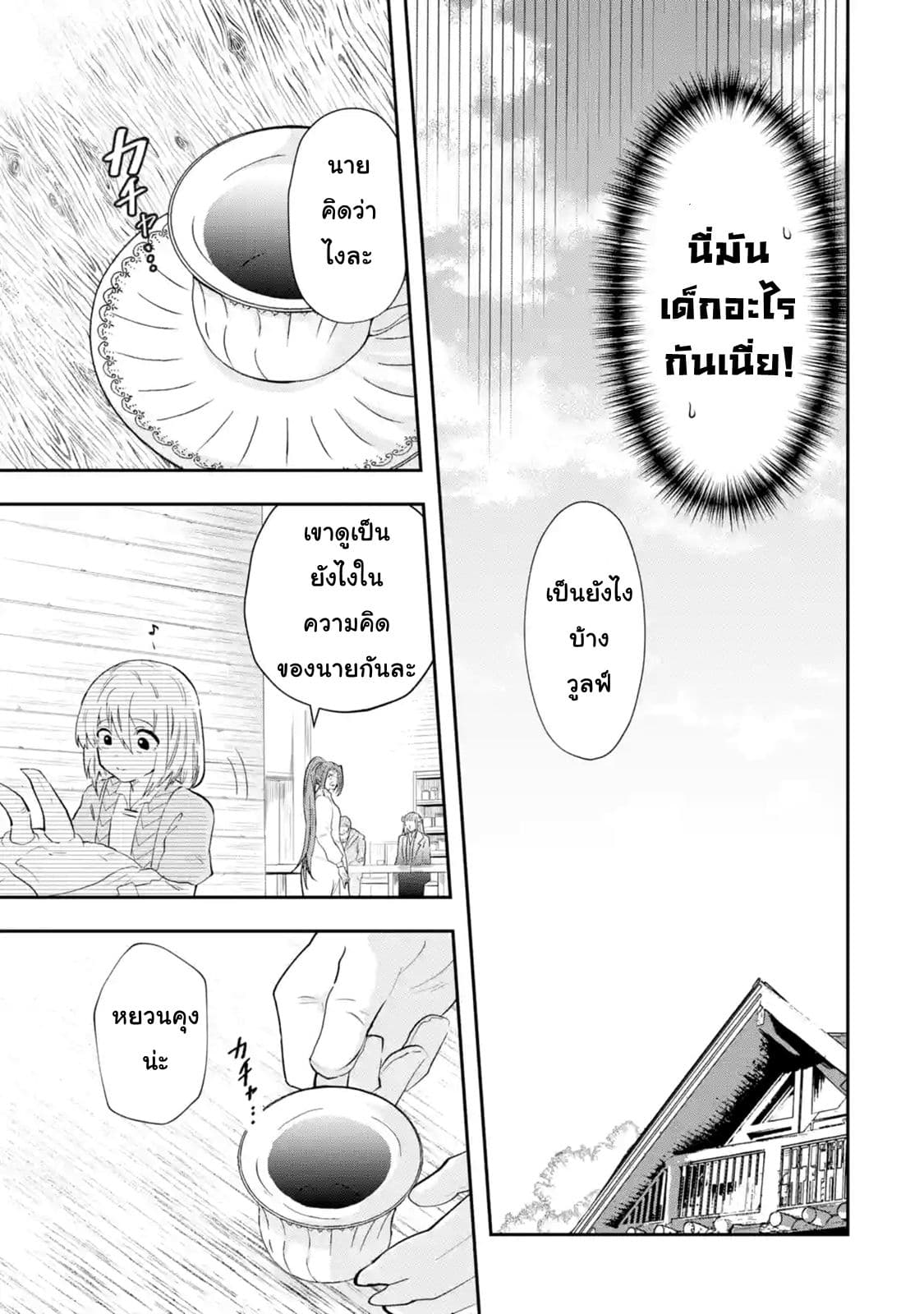 That Inferior Knight, Actually Level 999  อัศวินผู้ต่ำต้อยคนนั้น เลเวล 999 1.4-1.4