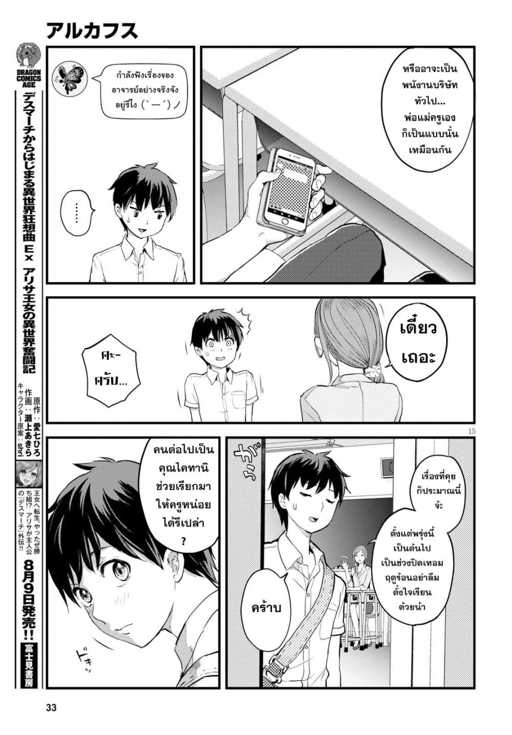 Alcafus 1-การขานรับ