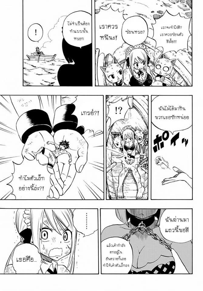 Fairy Tail: 100 Years Quest 12-ดวงดาวและสายฟ้า