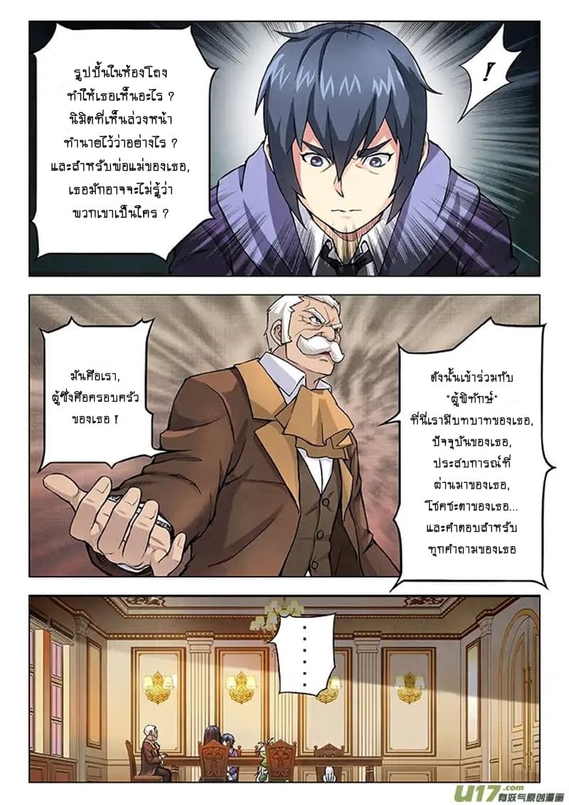 The Last Summoner 4-อาหารเย็นมื้อสุดท้าย