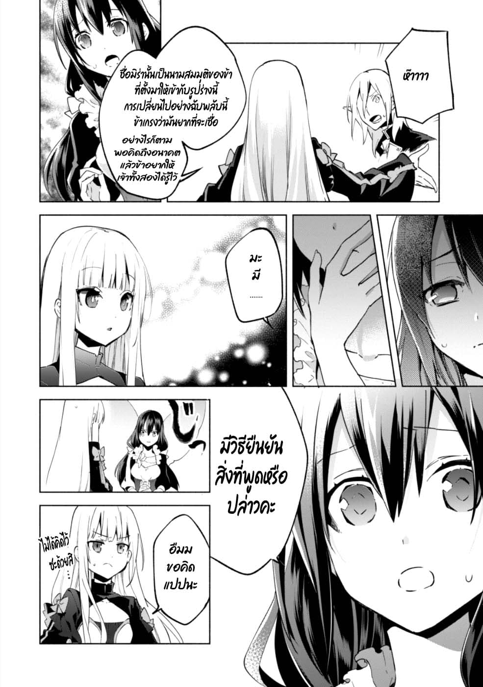Kenja no Deshi wo Nanoru Kenja ปราชญ์โลลิฯ 33-33