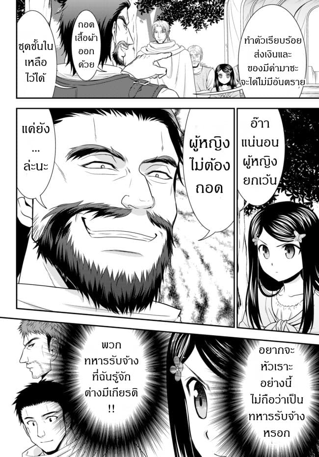 Saving 80,000 Gold Coins in the Different World for My Old Age ต้มตุ๋นต่างโลก 35.2-35.2