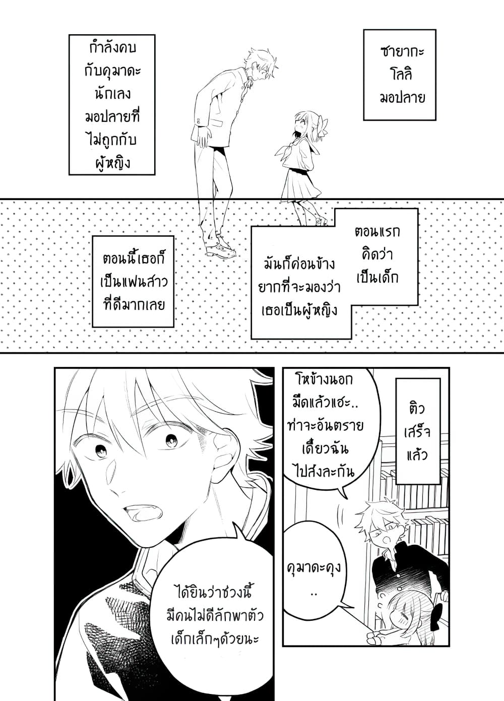 Tale of a Girl and a Delinquent Who's Bad with Women 24-24