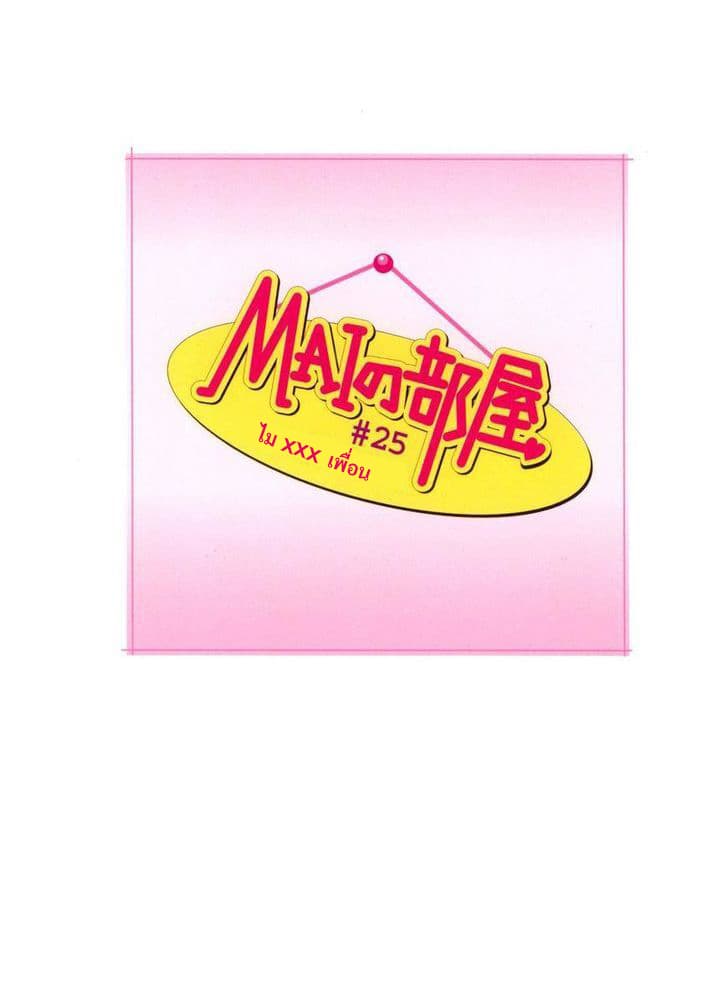 Mai no Heya 25-25