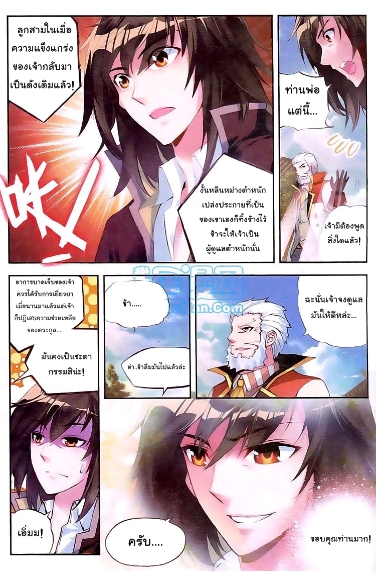 Wu Dong Qian Kun 11-จบการประลอง