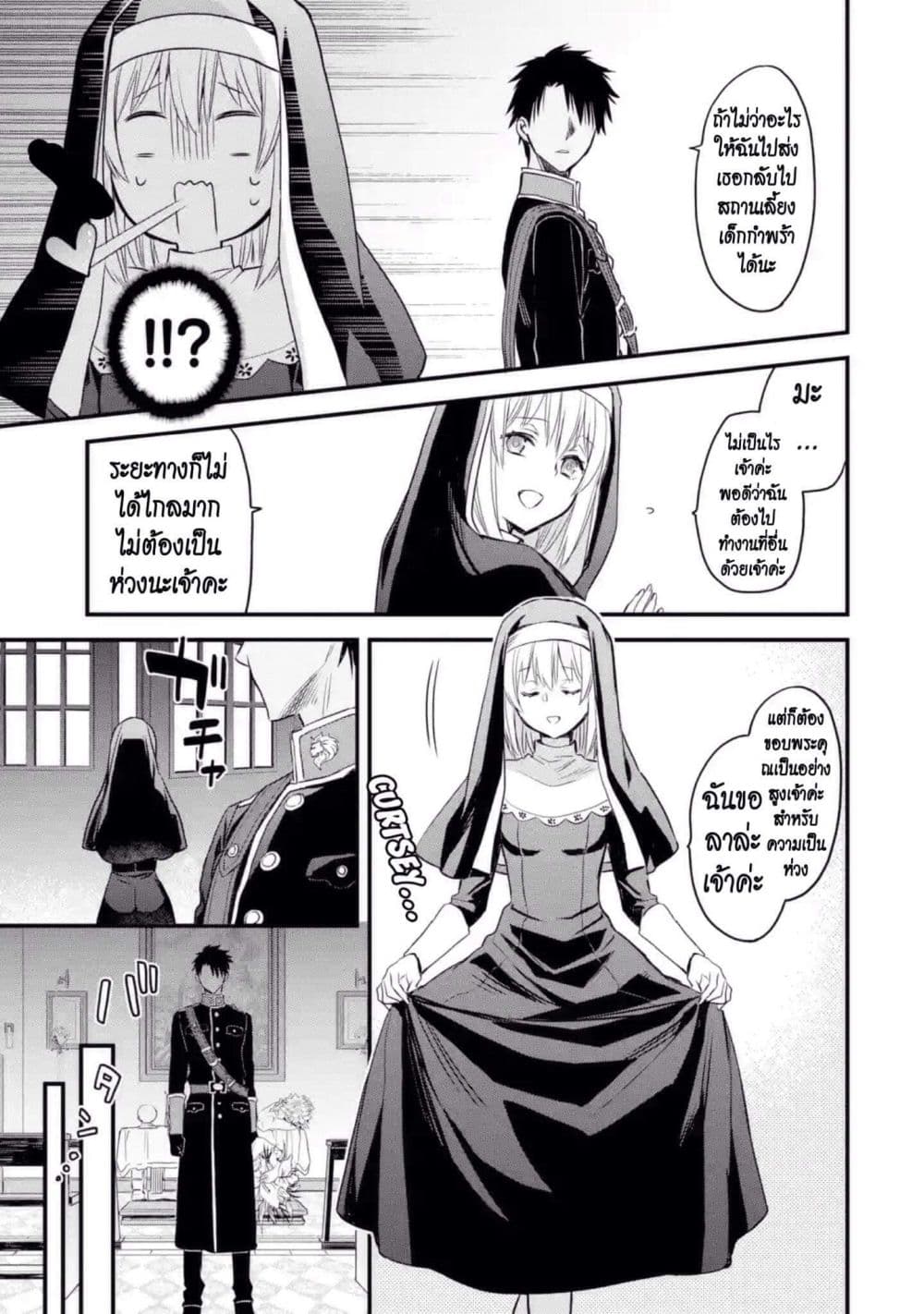 The Holy Grail of Eris 7-การแฝงตัวของคอนนี่