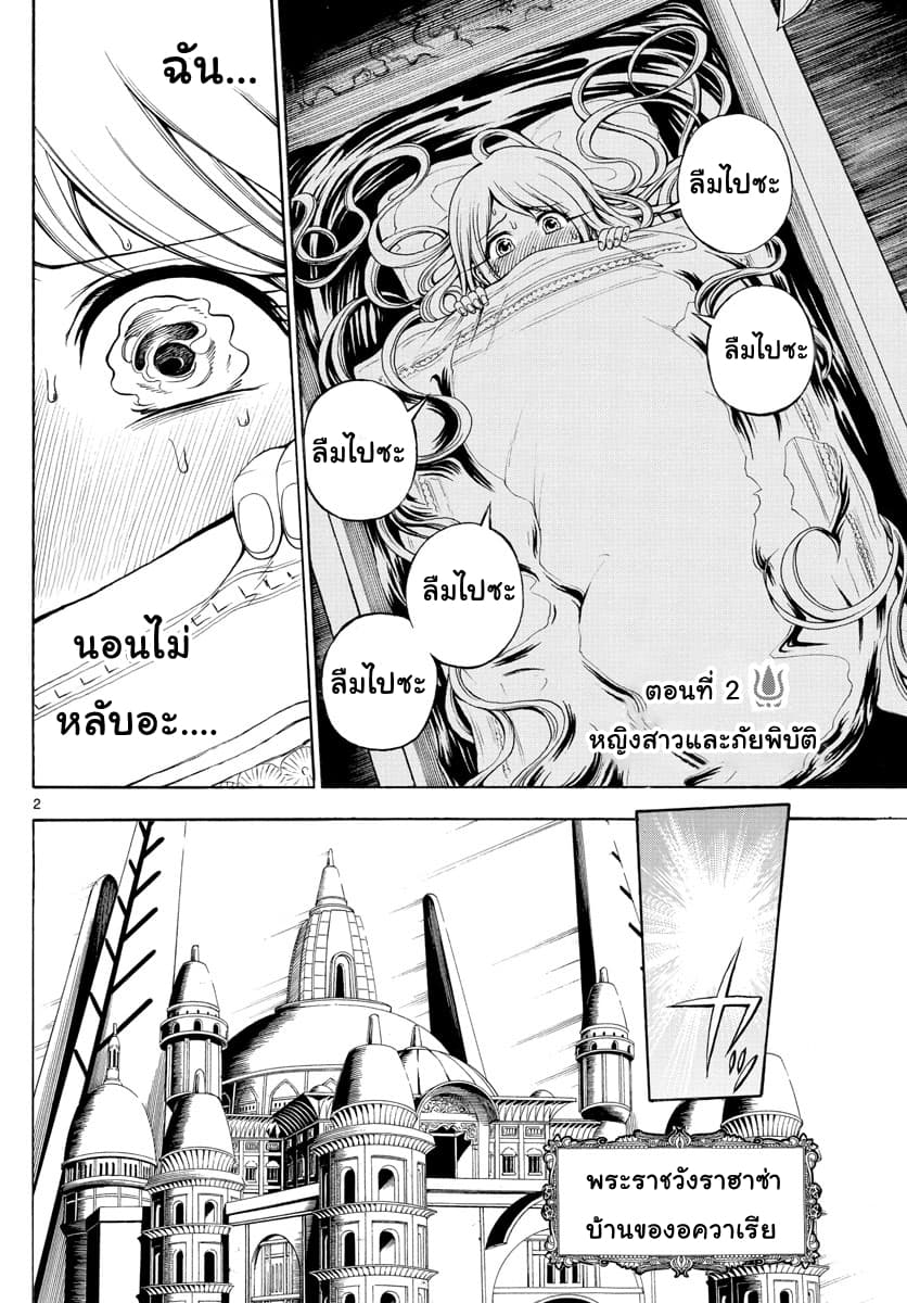 Undine wa kyou mo koi wo suru ka? 2-2