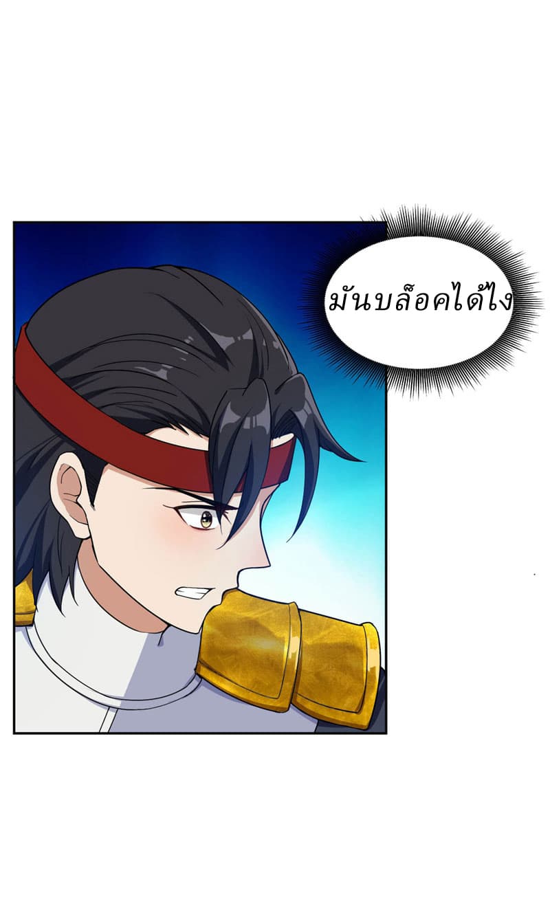Rise of The Demon King รุ่งอรุณแห่งราชาปีศาจ 18-18