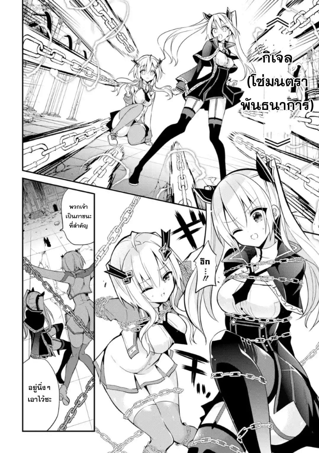 Maou Gakuin no Futekigousha จอมมารเกิดใหม่ 10-สถานที่แห่งปาฏิหาริย์