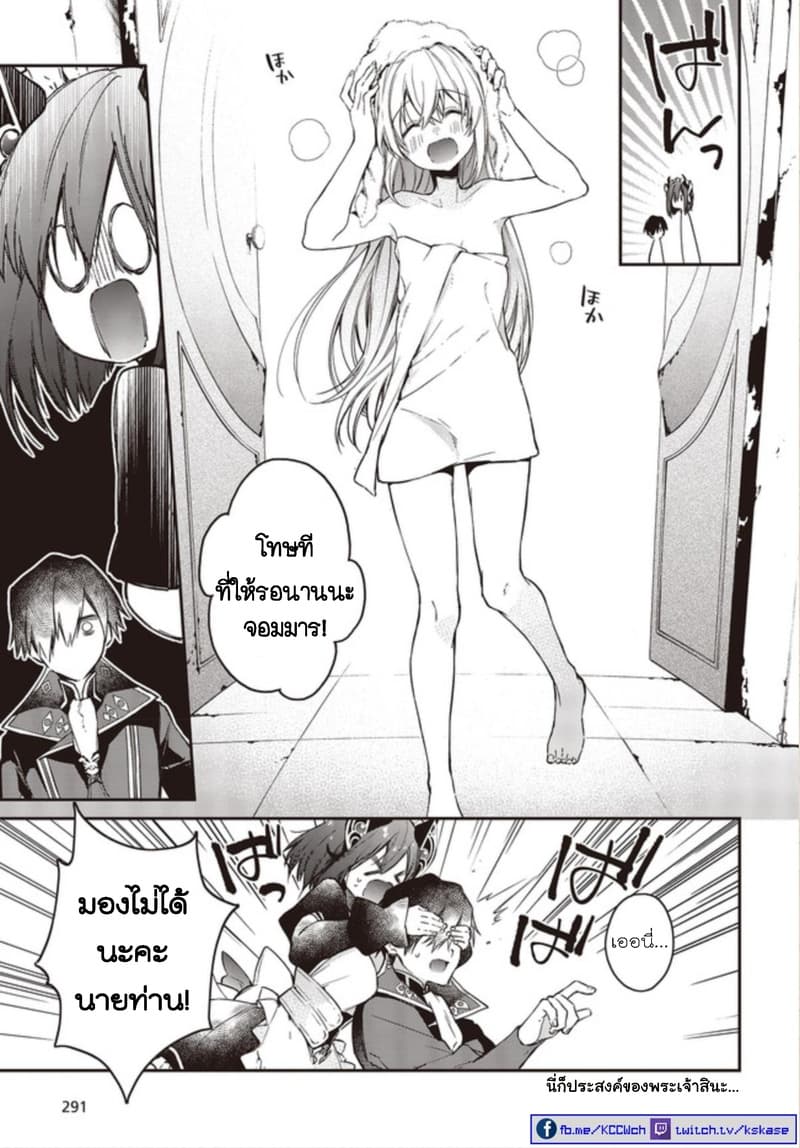 Realist Maou Niyoru Seiiki Naki Isekai Kaikaku จอมมารผู้รู้แจ้งกู้โลก 9-9