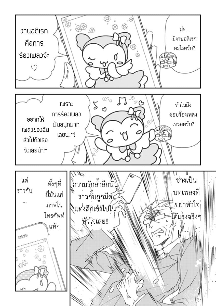 Koroshi-ya no Oji-sama ga Meruhenkyarakuta o Aishiteru คุณลุงนักฆ่าชอบของมุ้งมิ้ง 3-3