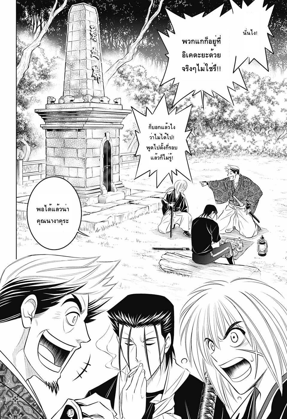 Rurouni Kenshin: Hokkaido Arc 15-คงมีเรื่องให้คุยกันมากมายเลยนะ