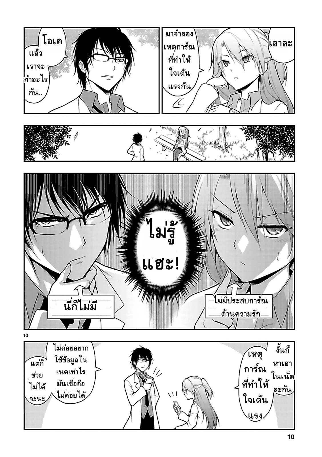 Rikei ga Koi ni Ochita no de Shoumeishitemita 2-วิทยาศาสตร์ใจเต้นแรง ต้องวัดอัตราการเต้นของหัวใจ