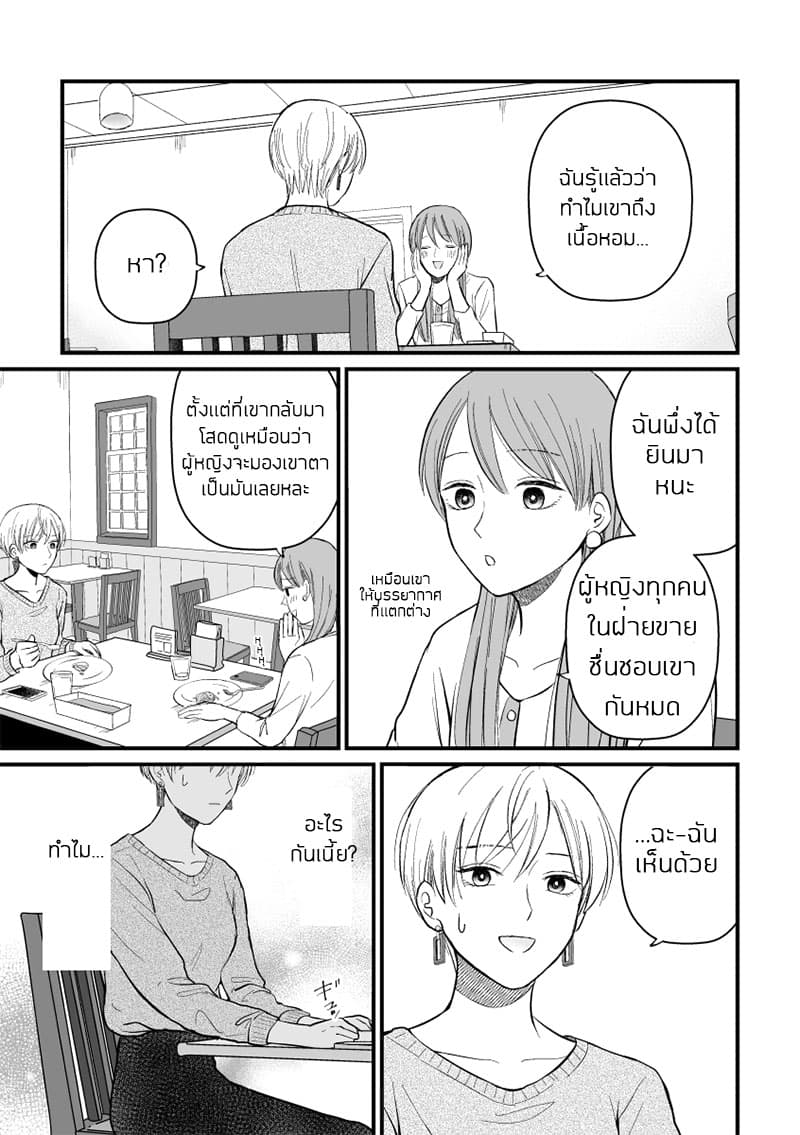 The Senior and Junior Broke Up Three Months Ago 8-ข้าวเย็น