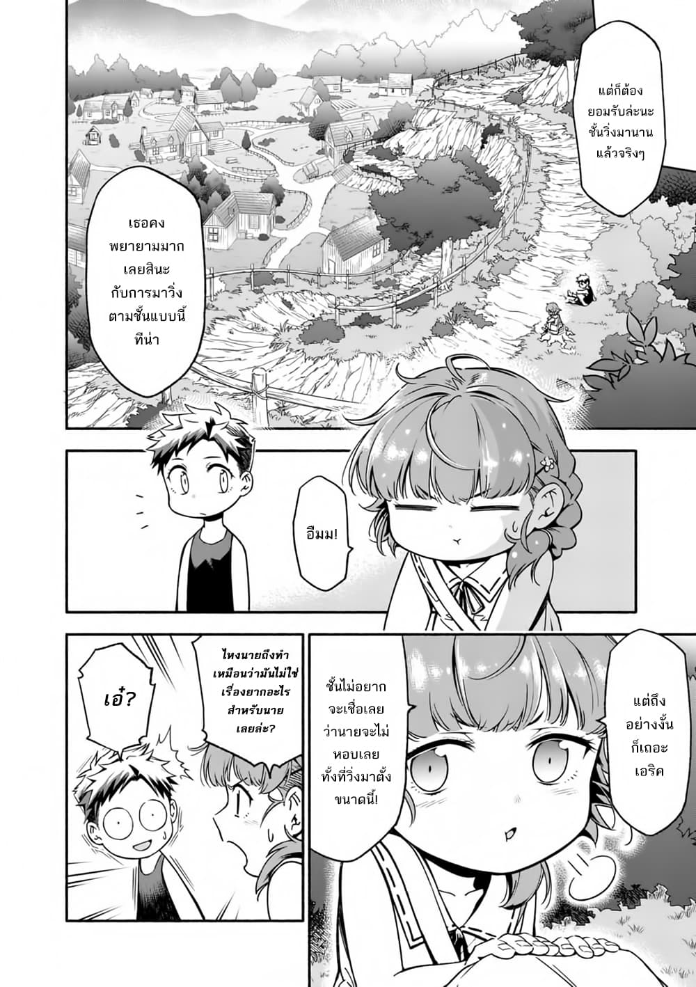 Shi ni Modori, Subete o Sukuu Tame ni Saikyou เอริคเกิดใหม่ 2-2