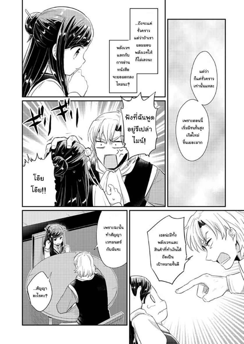 Honzuki no Gekokujou 32-ทางเลือกสู่นักบวชฝึกหัดหญิง