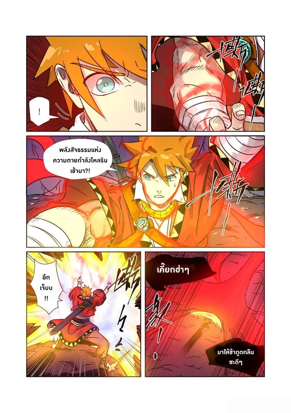 Tales of Demons and Gods 270-270
