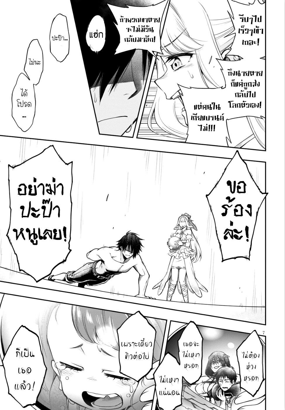 Kono Yuusha ga Ore TUEEE Kuse ni Shinchou Sugiru 3-เคล็ดลับ