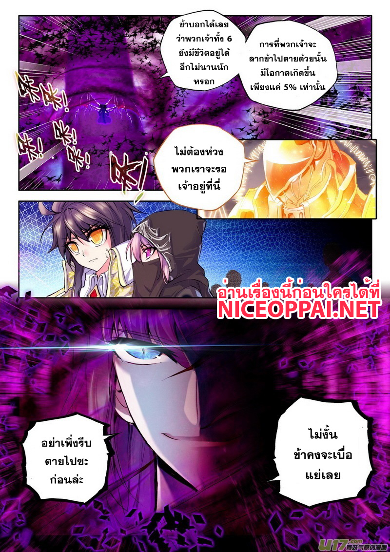 Shen Yin Wang Zuo ผนึกเทพบัลลังก์ราชันย์ 63-ราชาปีศาจ