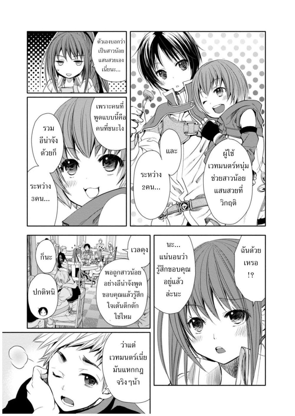 Hachinan tte, Sore wa Nai Deshou! 1-พอตื่นขึ้นมาก็...