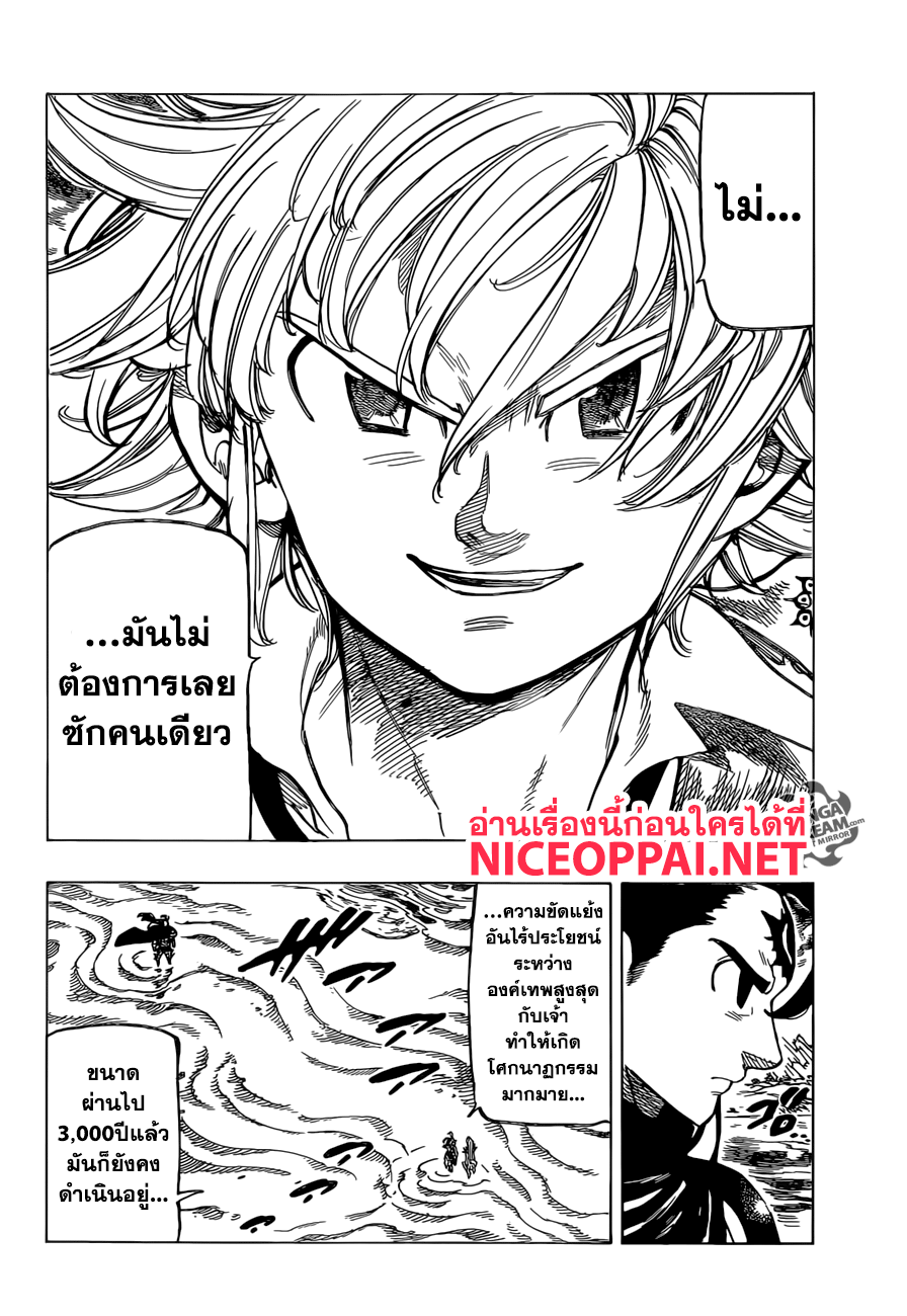 Nanatsu no Taizai 314-การไถ่บาปอันไร้ความปรานี