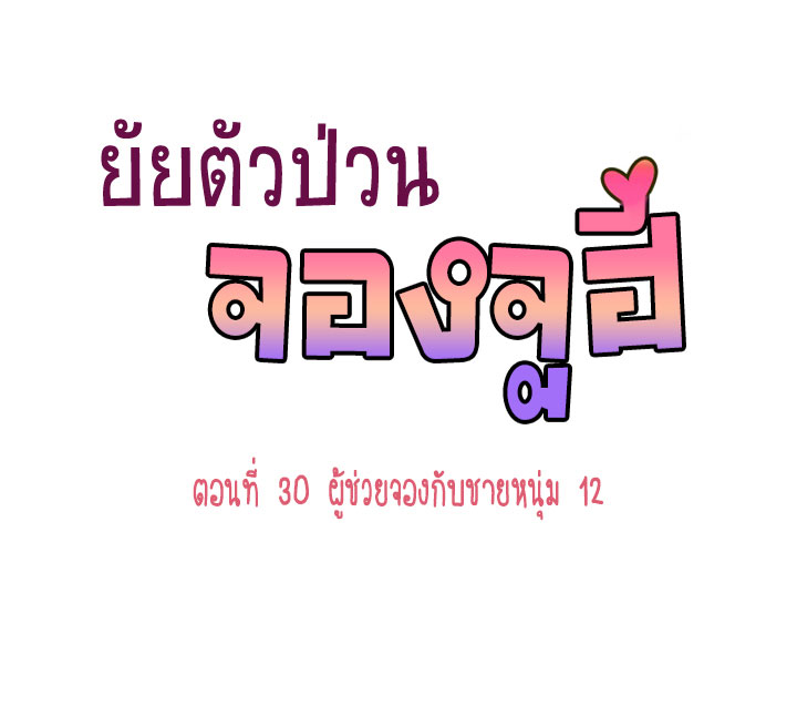 Annoying Jeong Joo Hee ยัยตัวป่วน จองจูฮี 30-30
