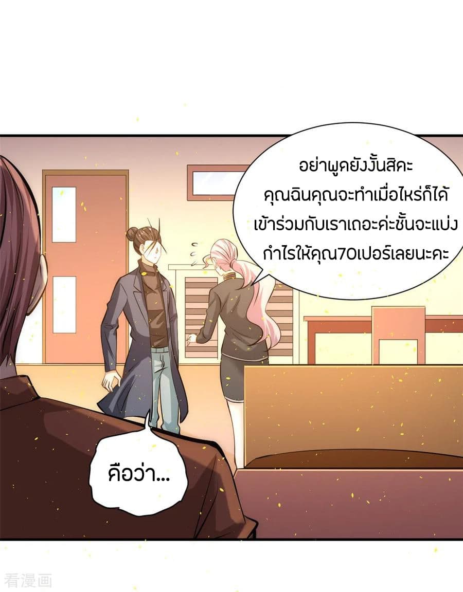 God Emperor of The City มหาเทพเซียนแห่งนคร 38-38