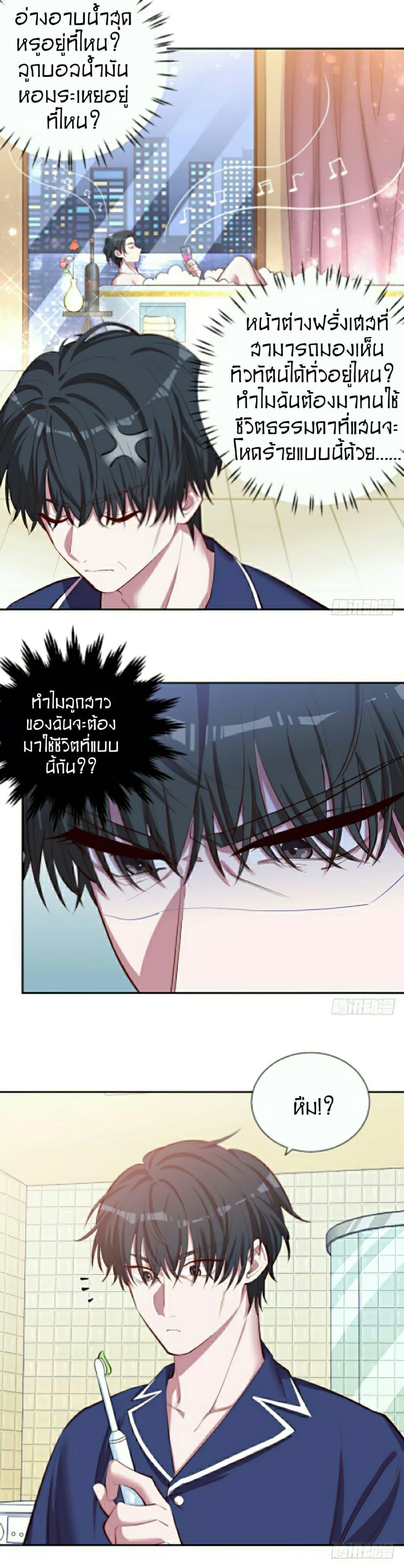 Father-in-law become to My  Wife 4-เหตุผลที่ทำให้เกลียด