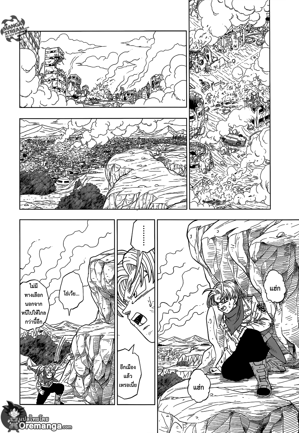 Dragon Ball Super 14-SOS จากอนาคต