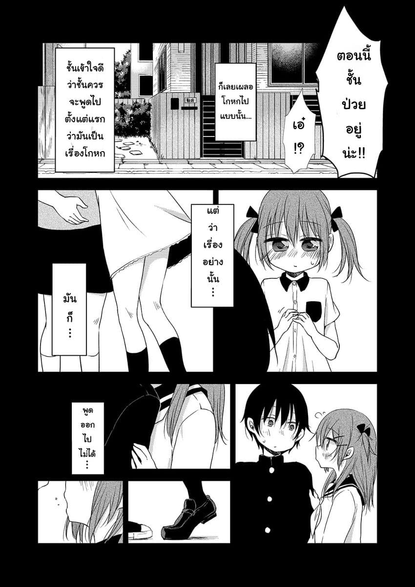 Tonari no Baka to Tsudzuku Uso 1-1