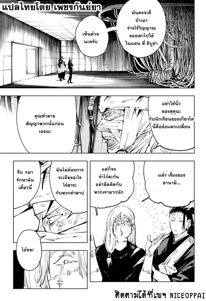 Jujutsu Kaisen มหาเวทย์ผนึกมาร 79-รสชาติที่พึ่งเคยลิ้มลอง