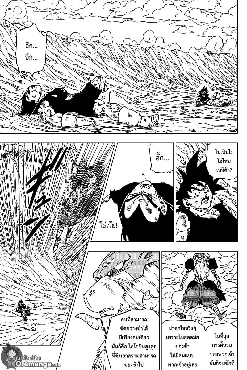 Dragon Ball Super 46-ดาวนาเม็กที่เสื่อมสภาพลง