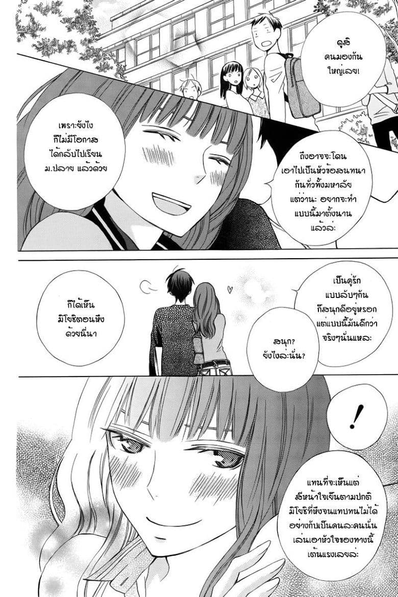 Kanojo ni Naru Hi 6-หึงหวง